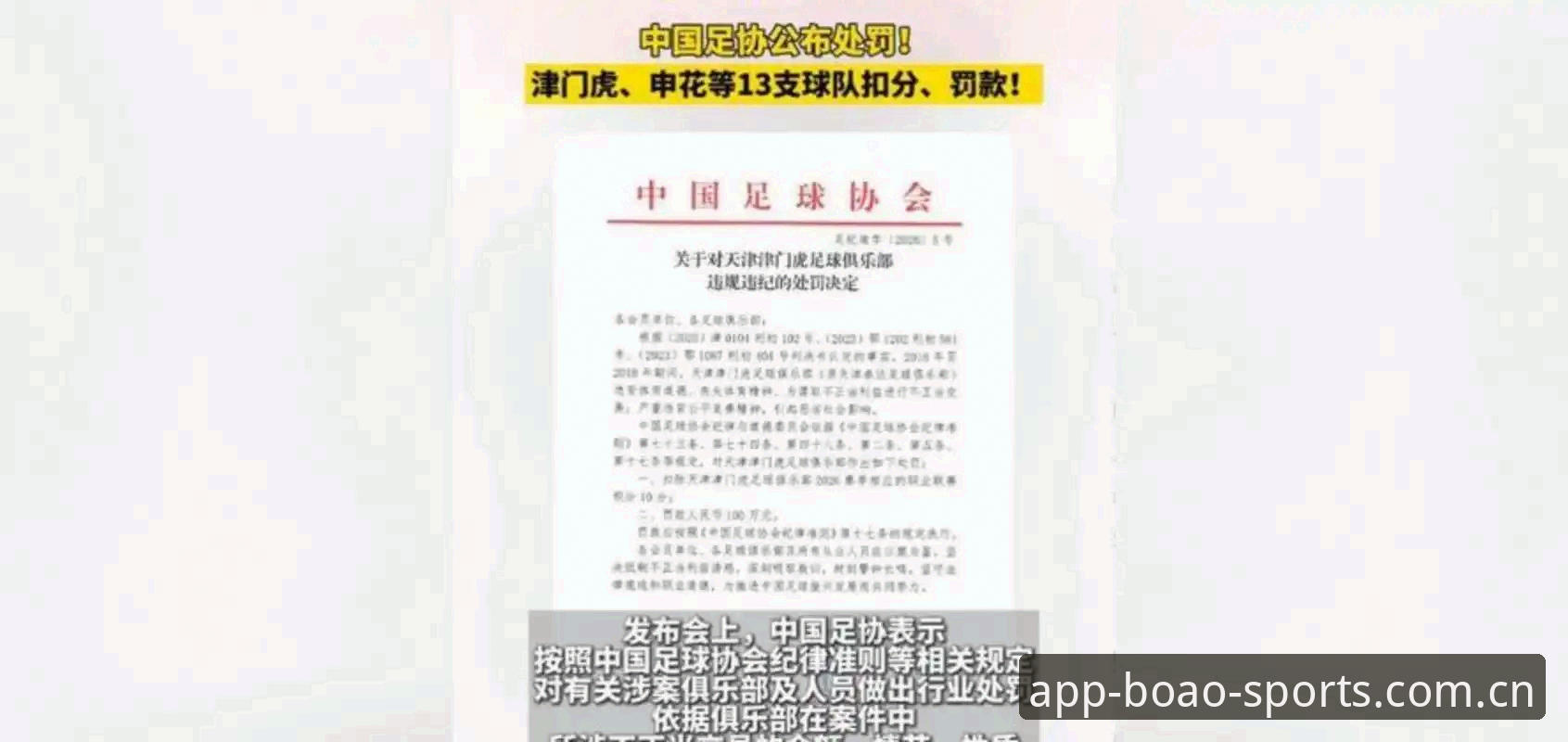 中国足协第三批禁足名单公布，65人受罚背后隐藏了什么？