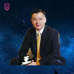 王铮